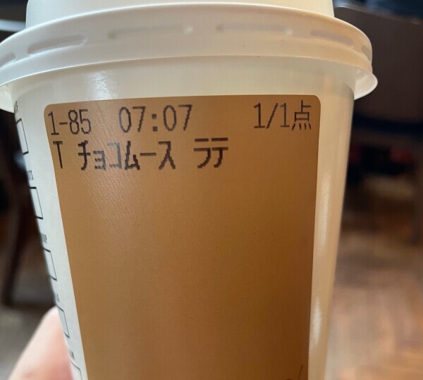 今朝のエルミネ帰り