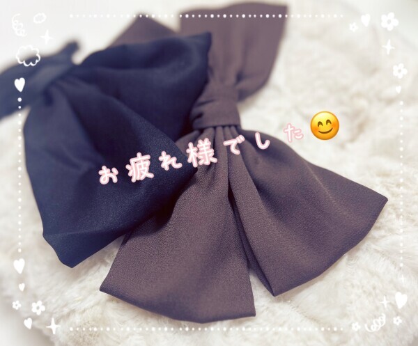 お疲れ様です！