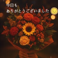 楽しい1日をありがとう