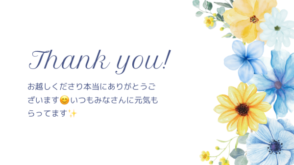 ありがとうございました☺️