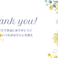 ありがとうございました☺️