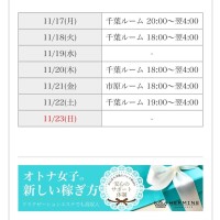 出勤日変更のお知らせです