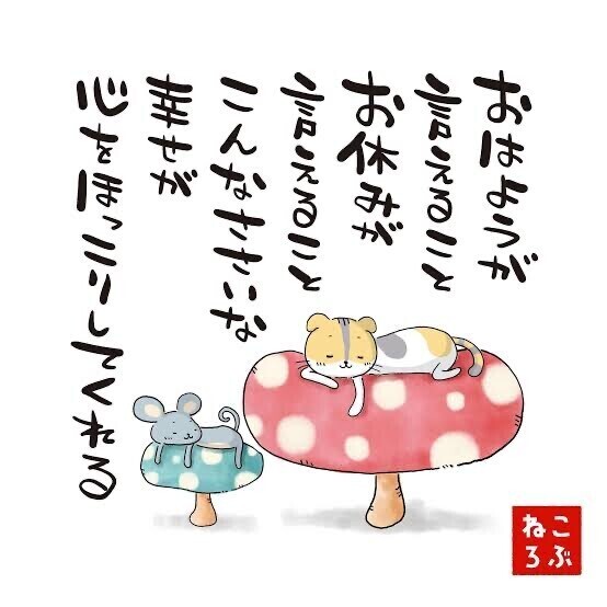 おはようございます