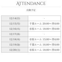 今週のシフトです