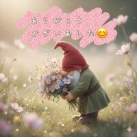 今日も一日ありがとうございました！