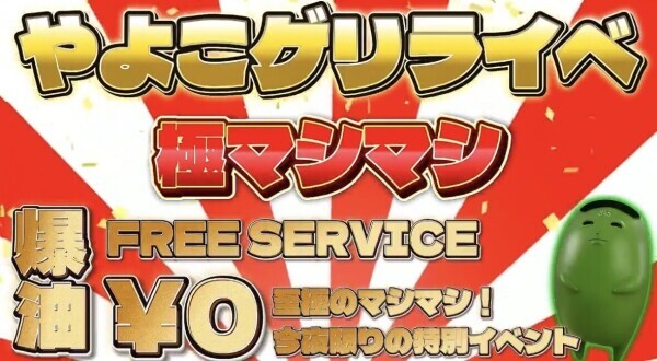 🚨ゲリライベント発動🚨