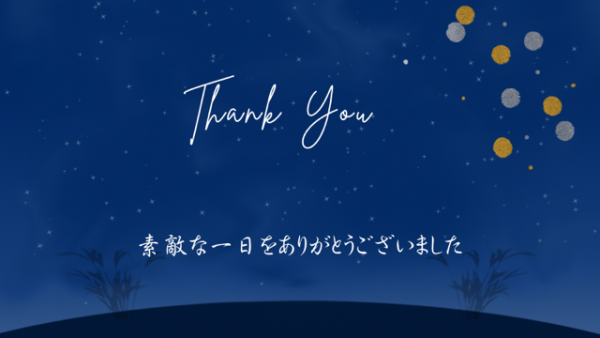 ありがとうございました💞