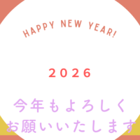 明日、年始営業初日です 