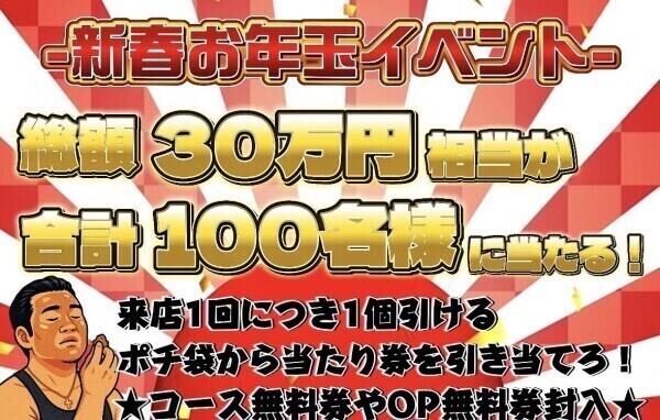 🧧🎍イベント🎍🧧