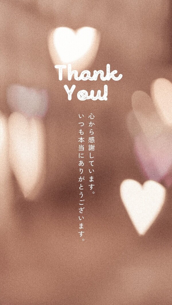 本日もありがとうございました♡