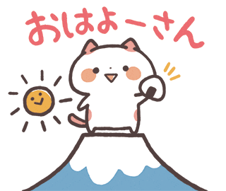 おはようございます😊