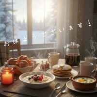 おはようございます！