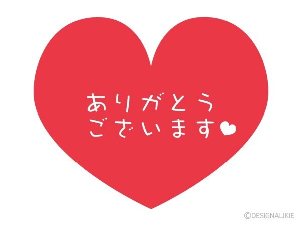 ありがとうございます❤︎