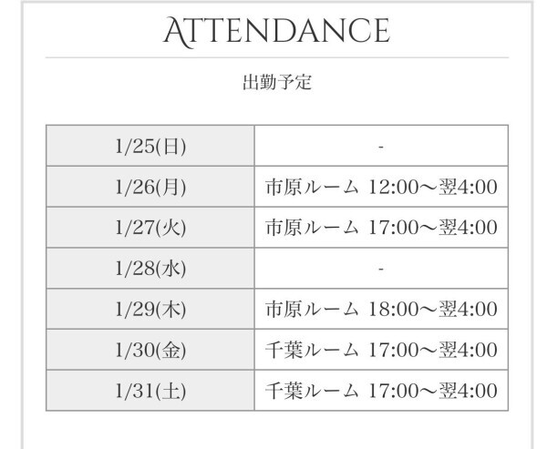 今週のシフトです✨