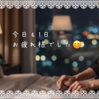 1日お疲れ様です‪🫶