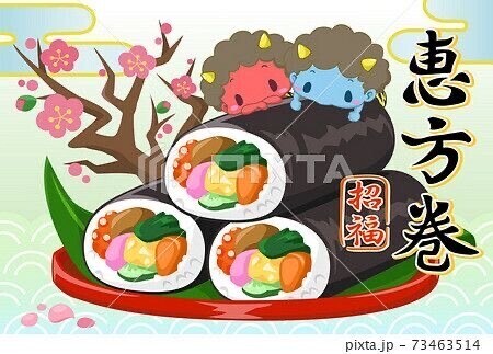 恵方巻き🎶恵方巻き🎶