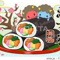 恵方巻き🎶恵方巻き🎶