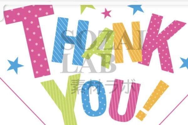 ありがとうございました