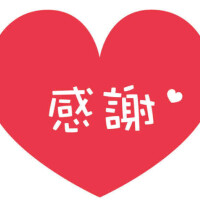 ありがとうございました😊