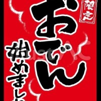 おやすみなさい
