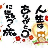 本日もありがとうございました