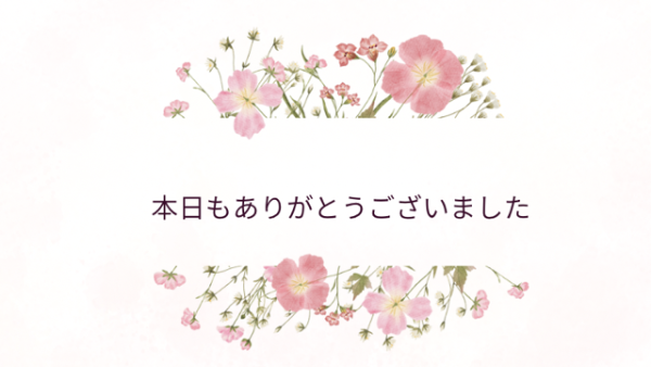 ありがとうございました💞