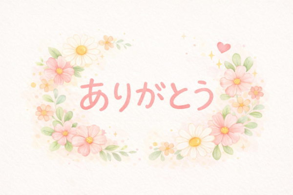 ありがとうの日💐