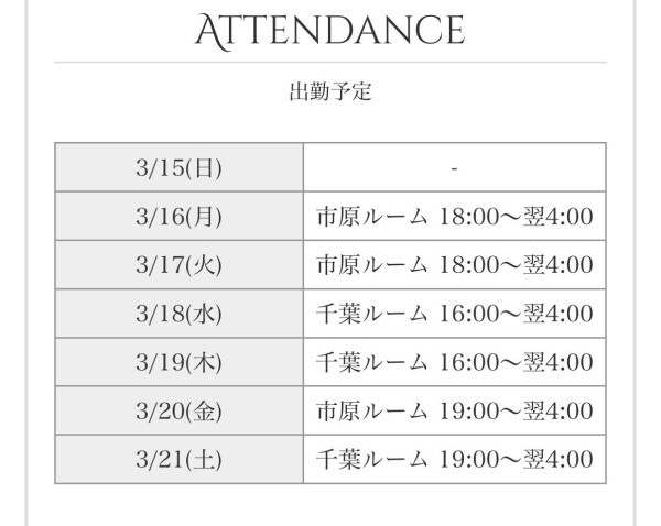 今週のシフトです🎵