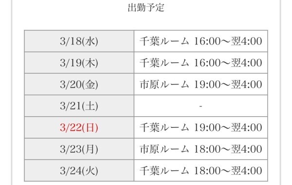 シフト変更です。