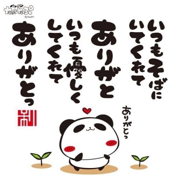 本日もありがとうございました