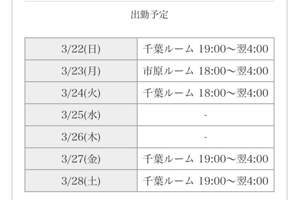 今週のシフト🆙