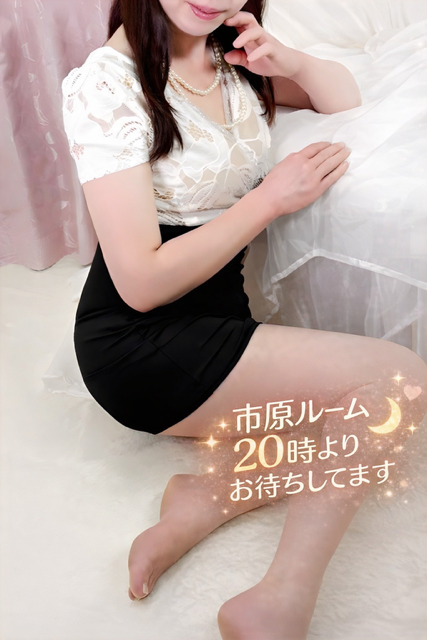 今夜市原ルームです