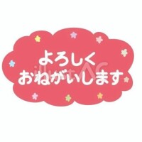 本日もよろしくお願い致します💓