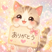 ありがとうございました♡