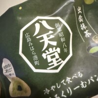 間宮