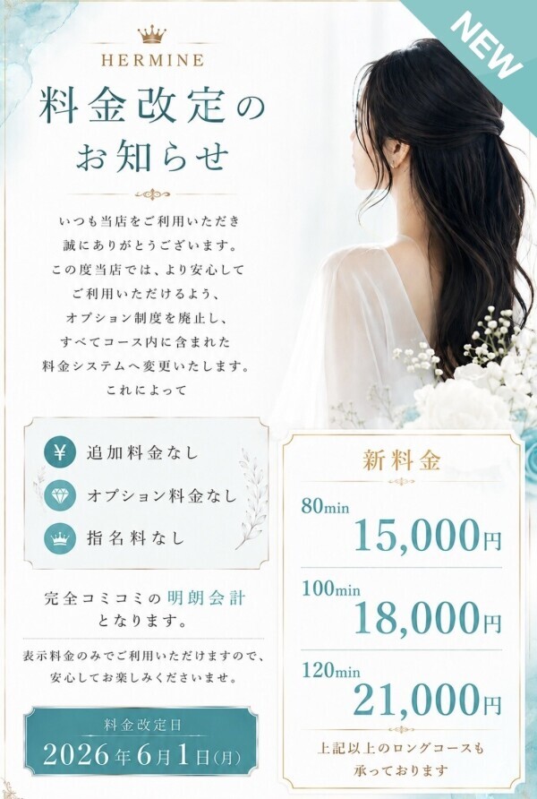 ℹ️料金改定&ご新規割❣️