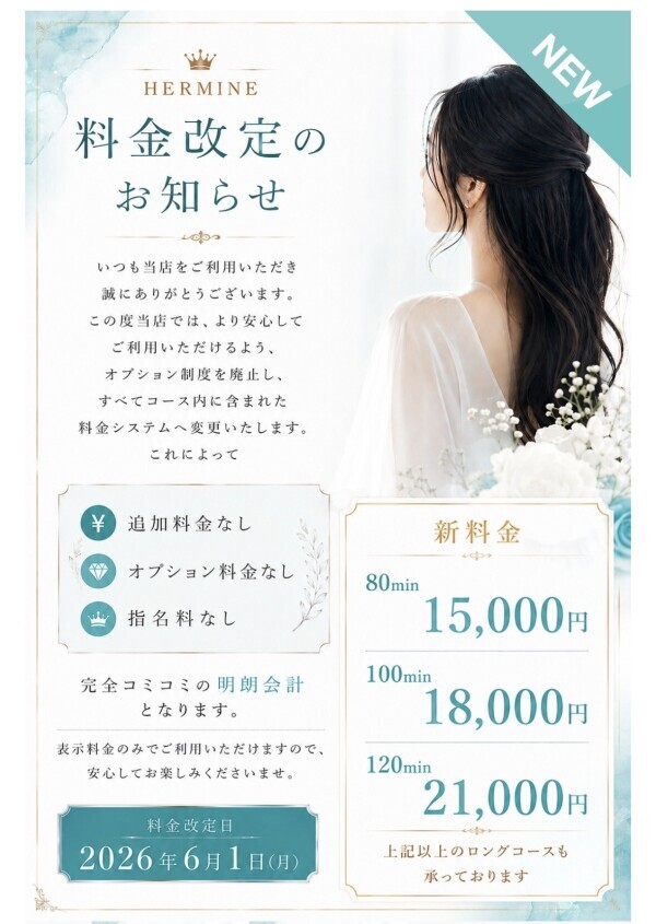 すべてコミコミ価格