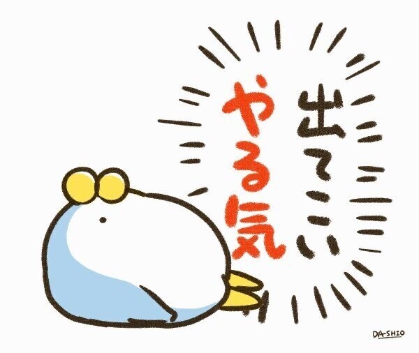 おはようございます