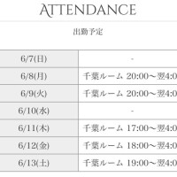 今週のシフトです