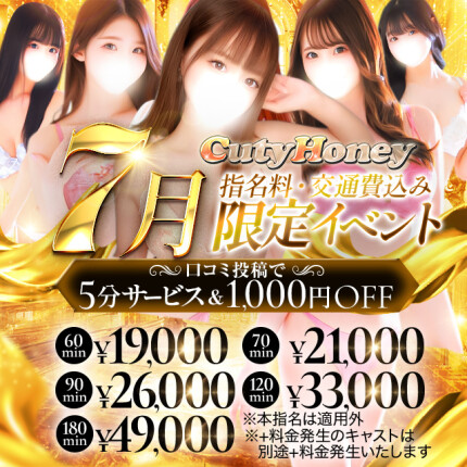 ★7月限定イベント★