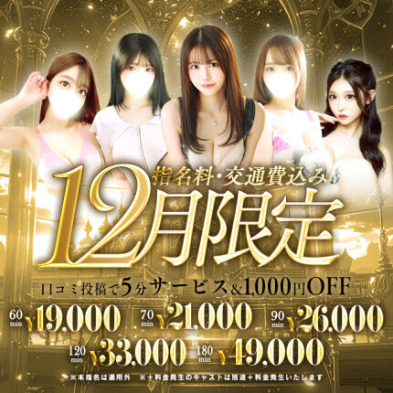 ★12月限定イベント★