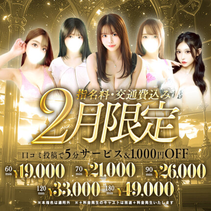 ★2月限定イベント★