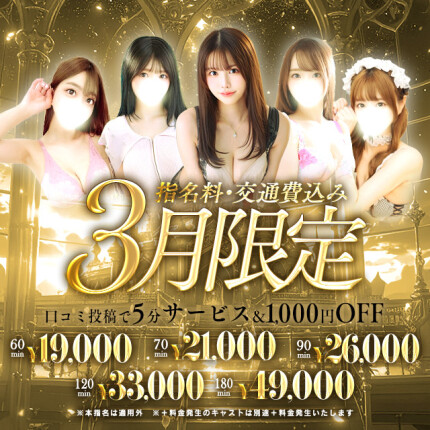 ★3月限定イベント★