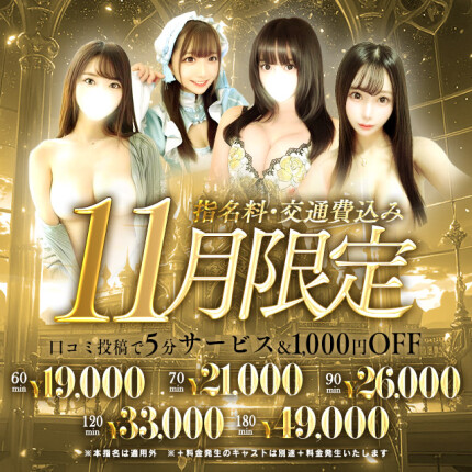 ★11月限定イベント★