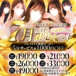【7月限定】指名交通費込み