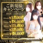 【ご新規様割引】指名交通費込み