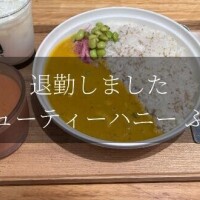 退勤＆次回?