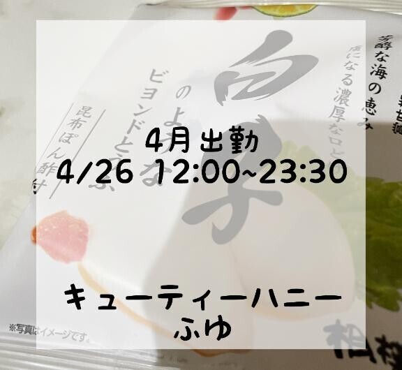 出勤します！