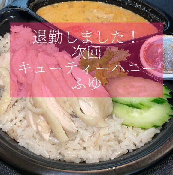 退勤しました＆次回?