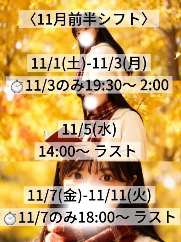 ?11月START?